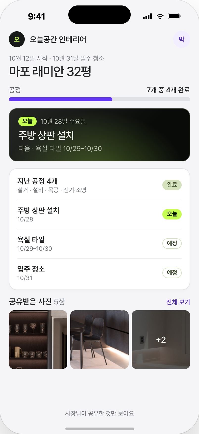 손님이 보는 공유 현장 디자인 예시