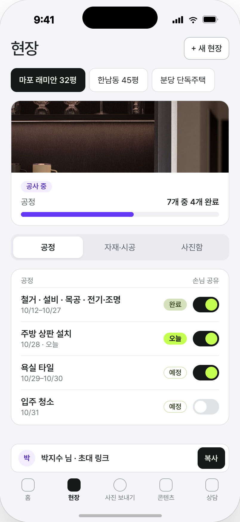 사장님 현장 공유 디자인 예시